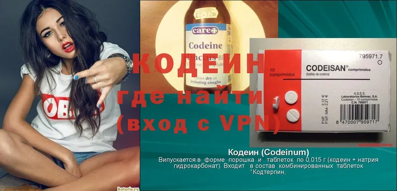 где найти   Невельск  Codein напиток Lean (лин) 